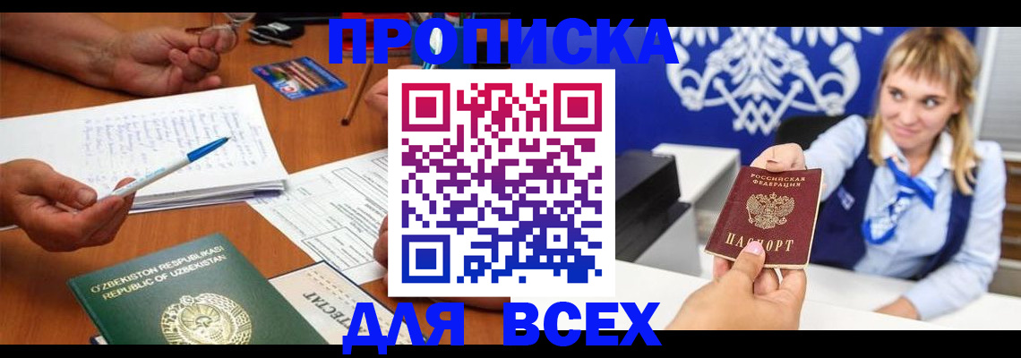 купить прописку в Самарской области