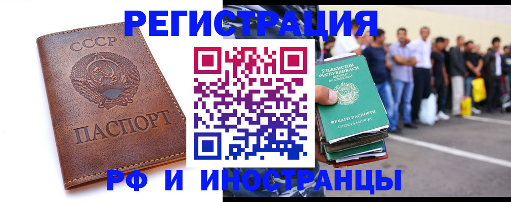 прописка для работы в Самарской области
