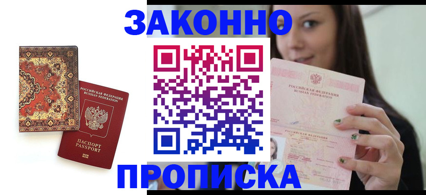 прописка ребенка в Самарской области